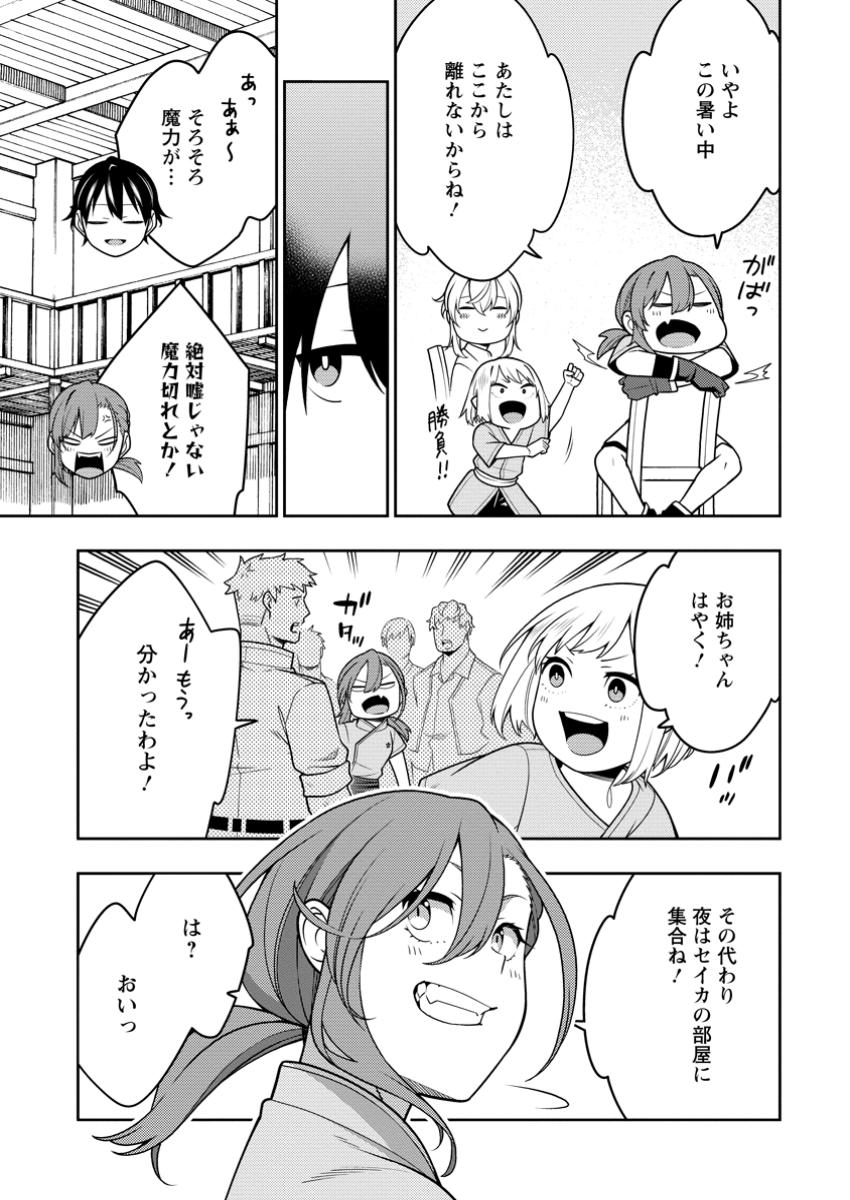 最強陰陽師の異世界転生記 Chap 36.2 - Next Chap 37.2