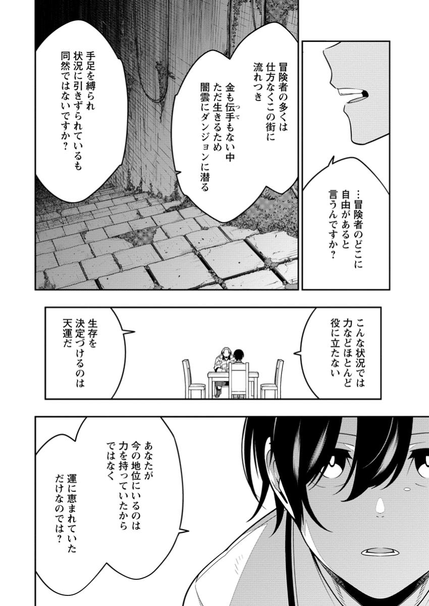 最強陰陽師の異世界転生記 Chap 36.2 - Next Chap 37.2