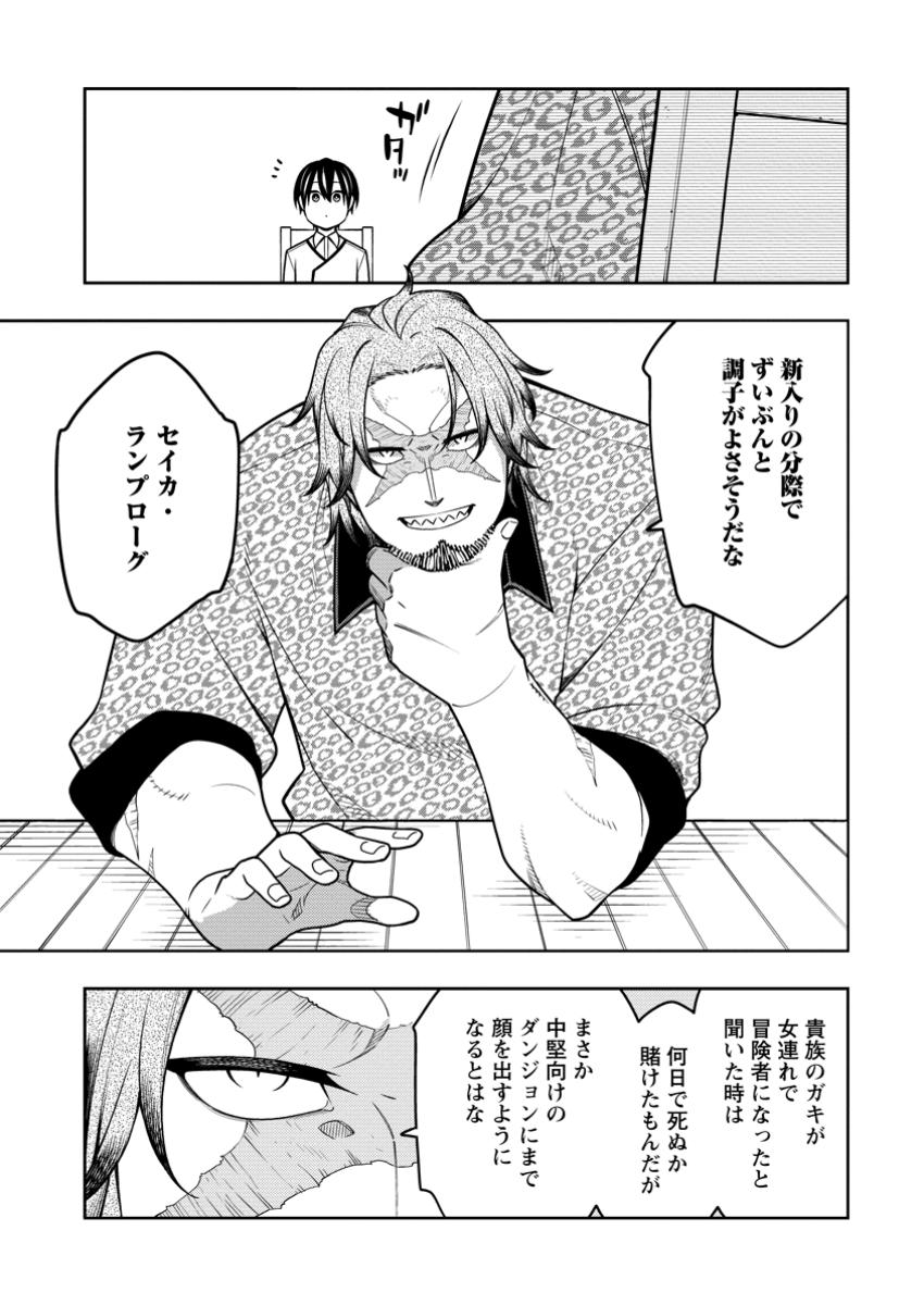 最強陰陽師の異世界転生記 Chap 36.2 - Next Chap 37.2