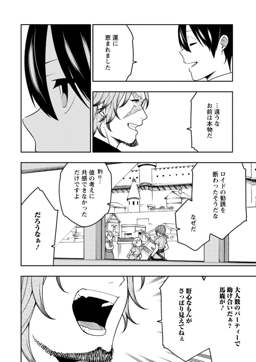 最強陰陽師の異世界転生記 Chap 36.2 - Next Chap 37.2