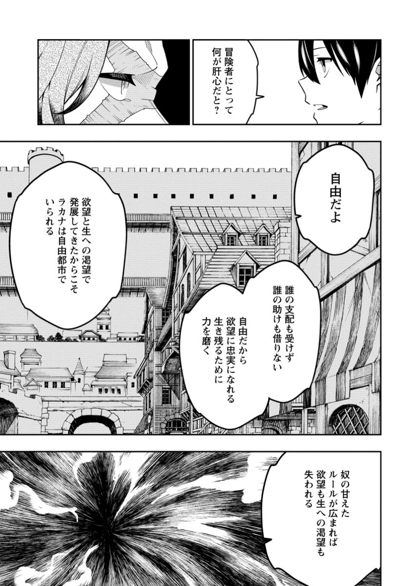 最強陰陽師の異世界転生記 Chap 36.2 - Next Chap 37.2