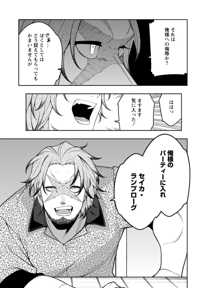 最強陰陽師の異世界転生記 Chap 36.2 - Next Chap 37.2