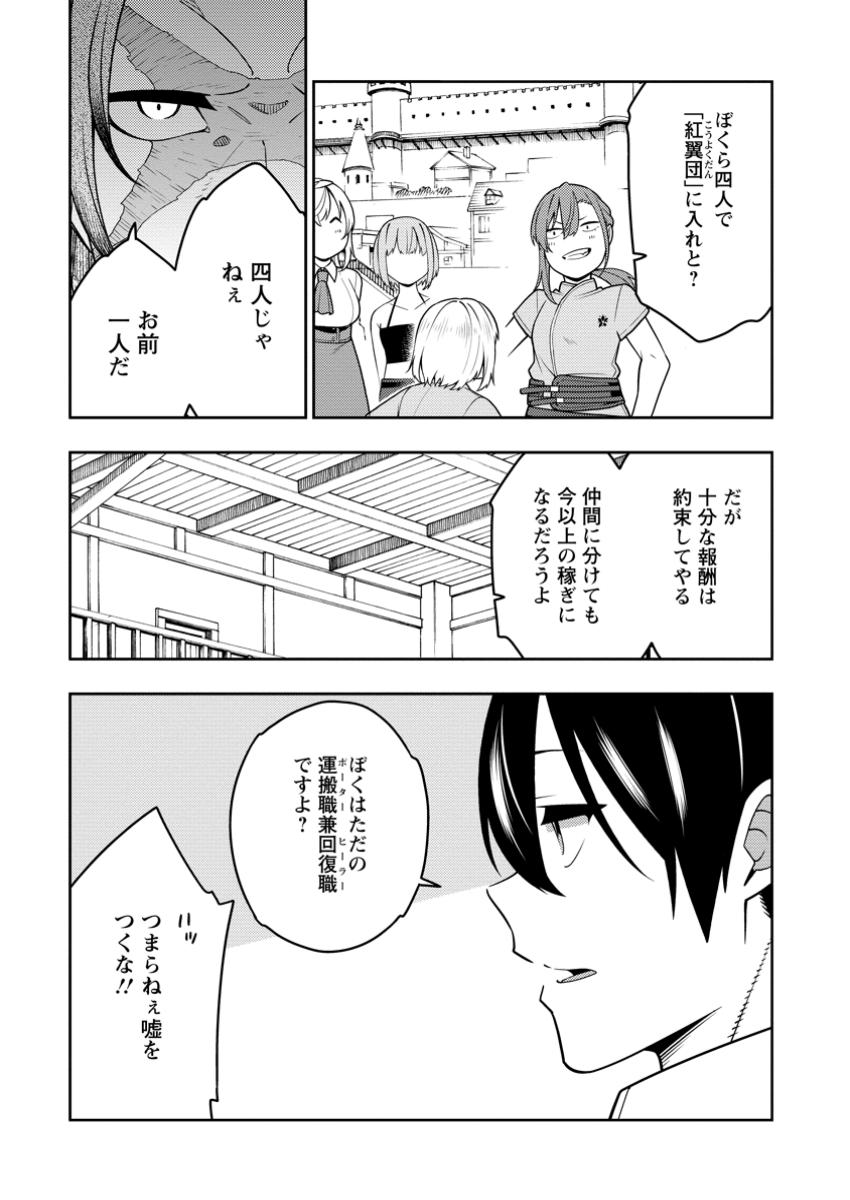 最強陰陽師の異世界転生記 Chap 36.2 - Next Chap 37.2