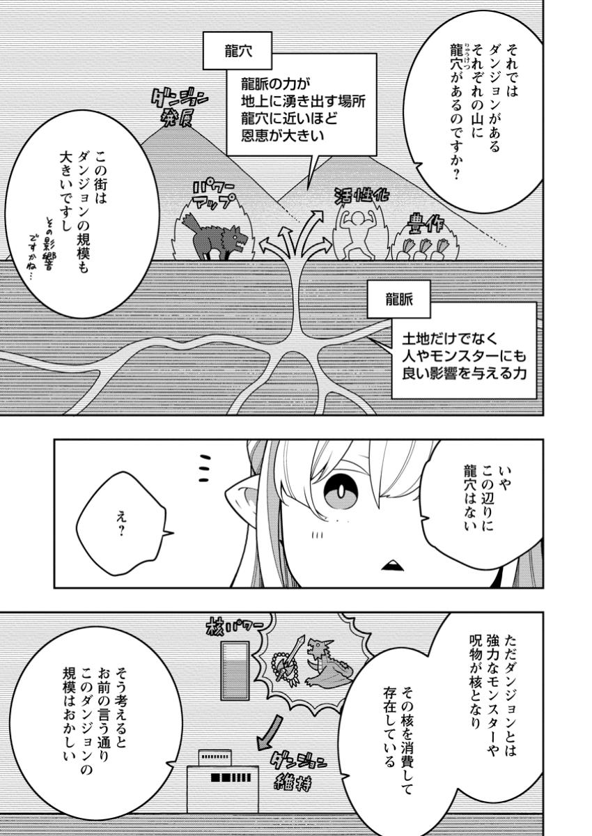 最強陰陽師の異世界転生記 Chap 36.3 - Next Chap 37.3