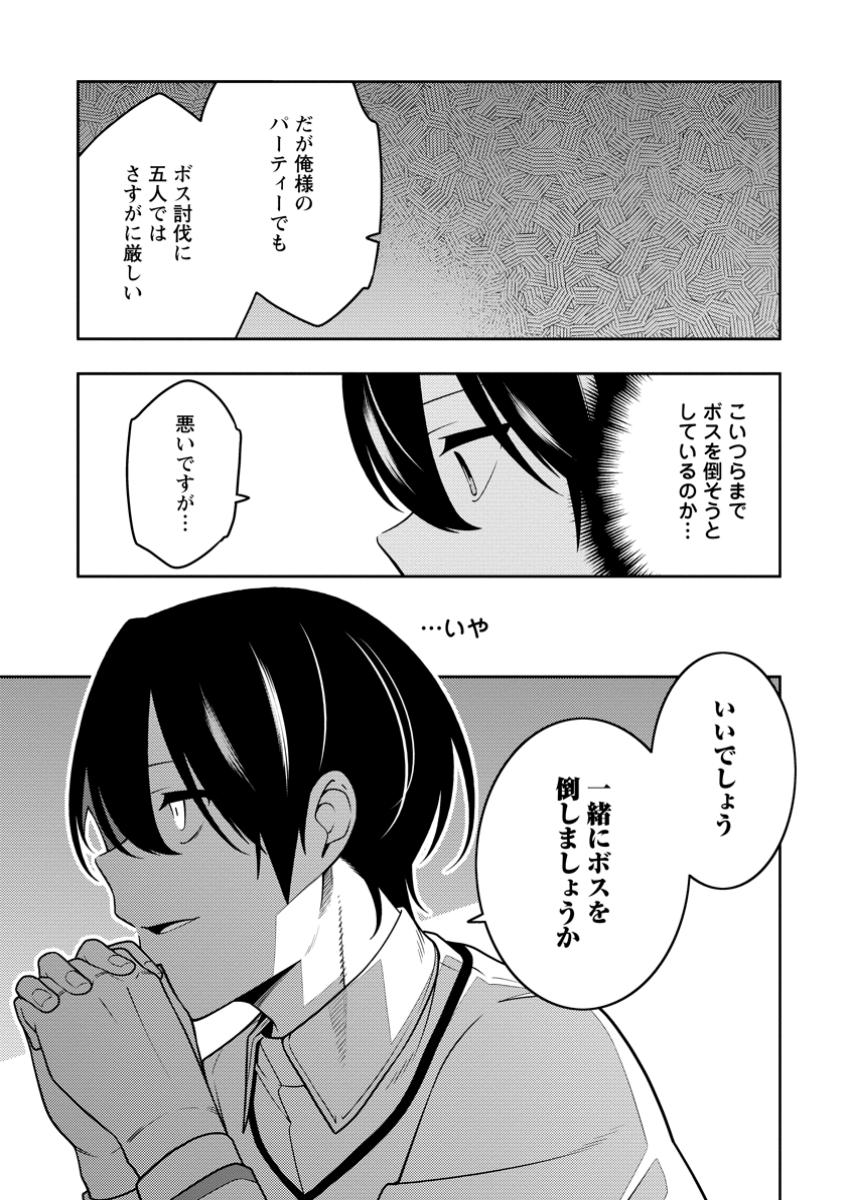 最強陰陽師の異世界転生記 Chap 36.3 - Next Chap 37.3