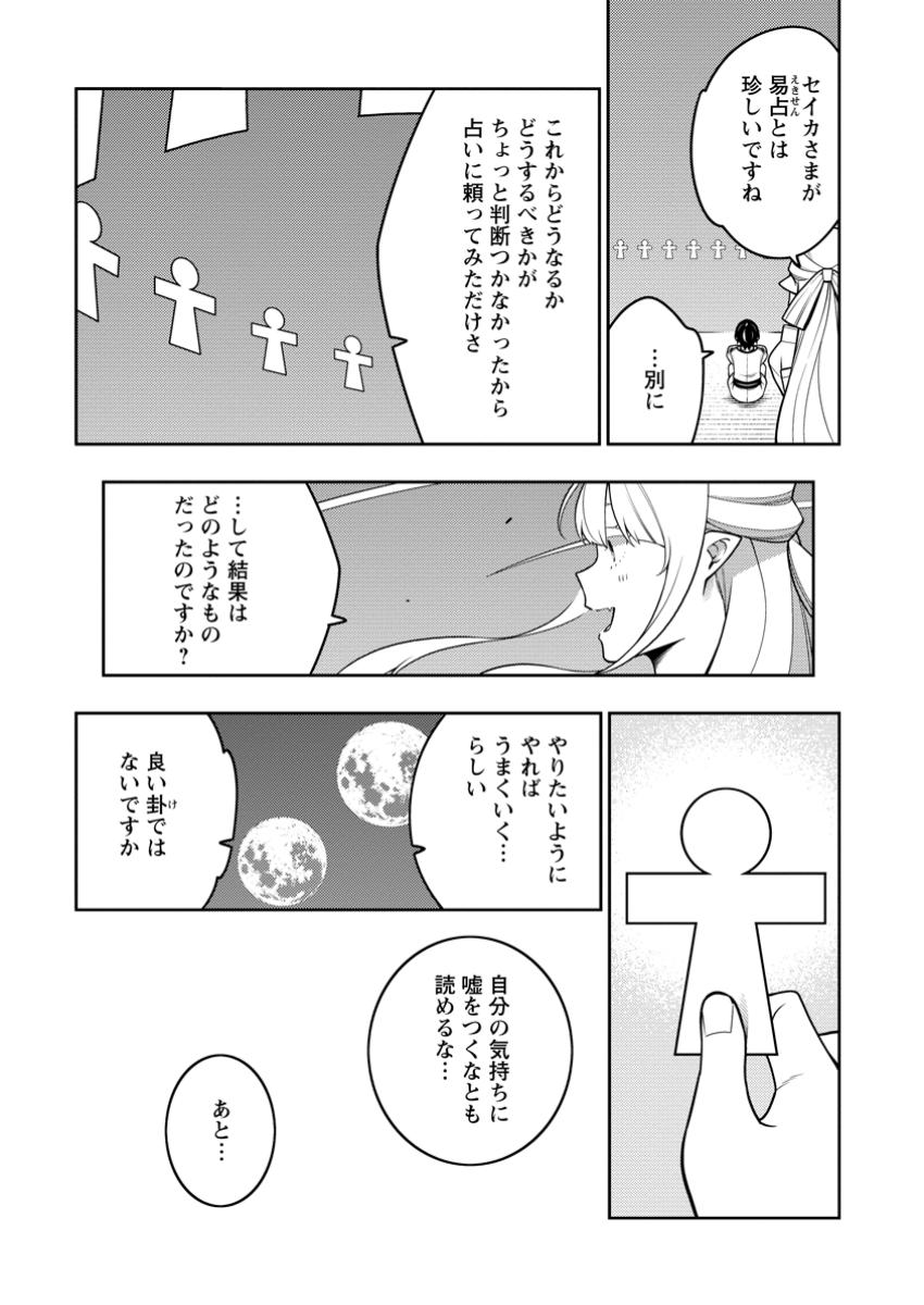 最強陰陽師の異世界転生記 Chap 36.3 - Next Chap 37.3