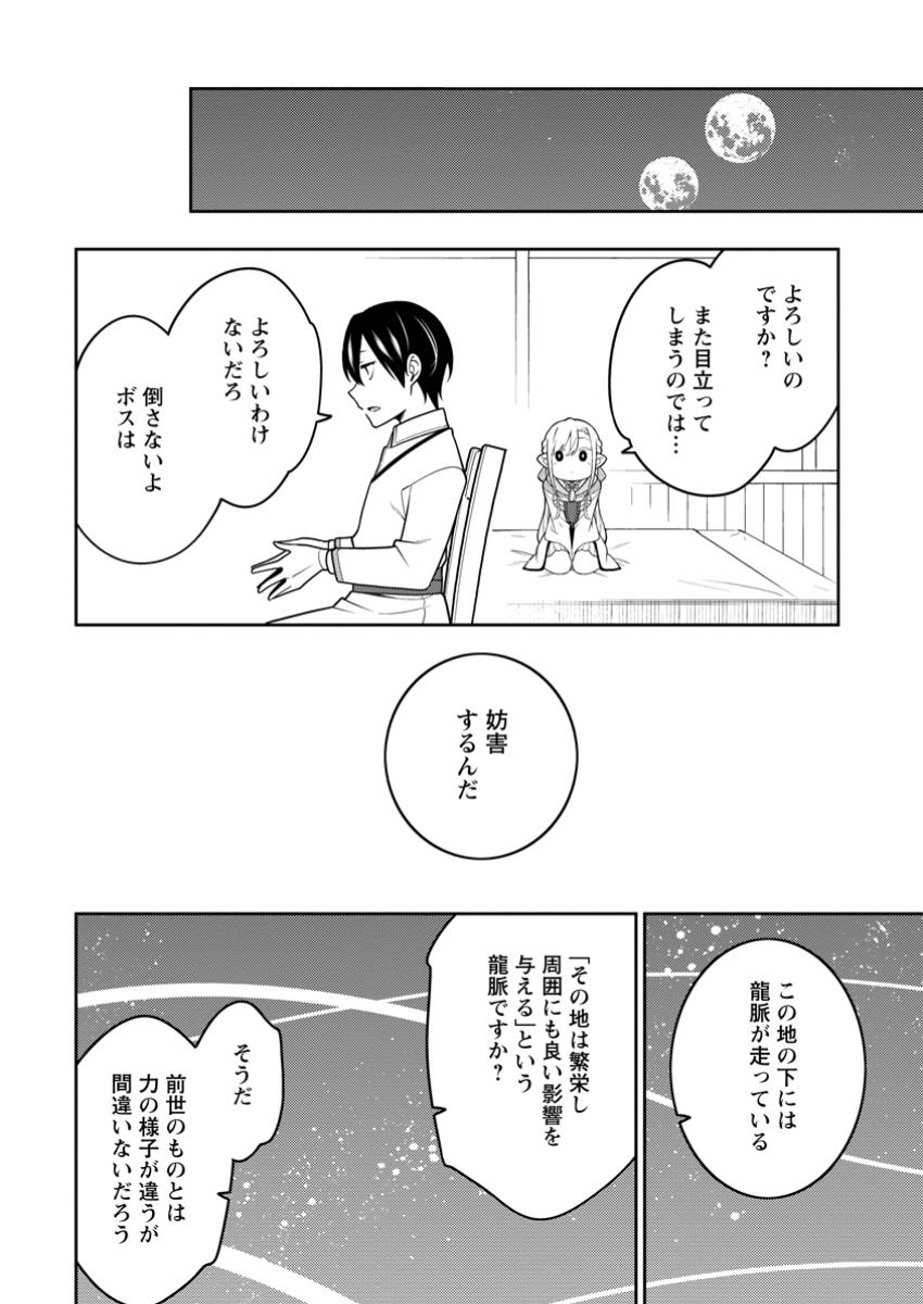 最強陰陽師の異世界転生記 Chap 36.3 - Next Chap 37.3