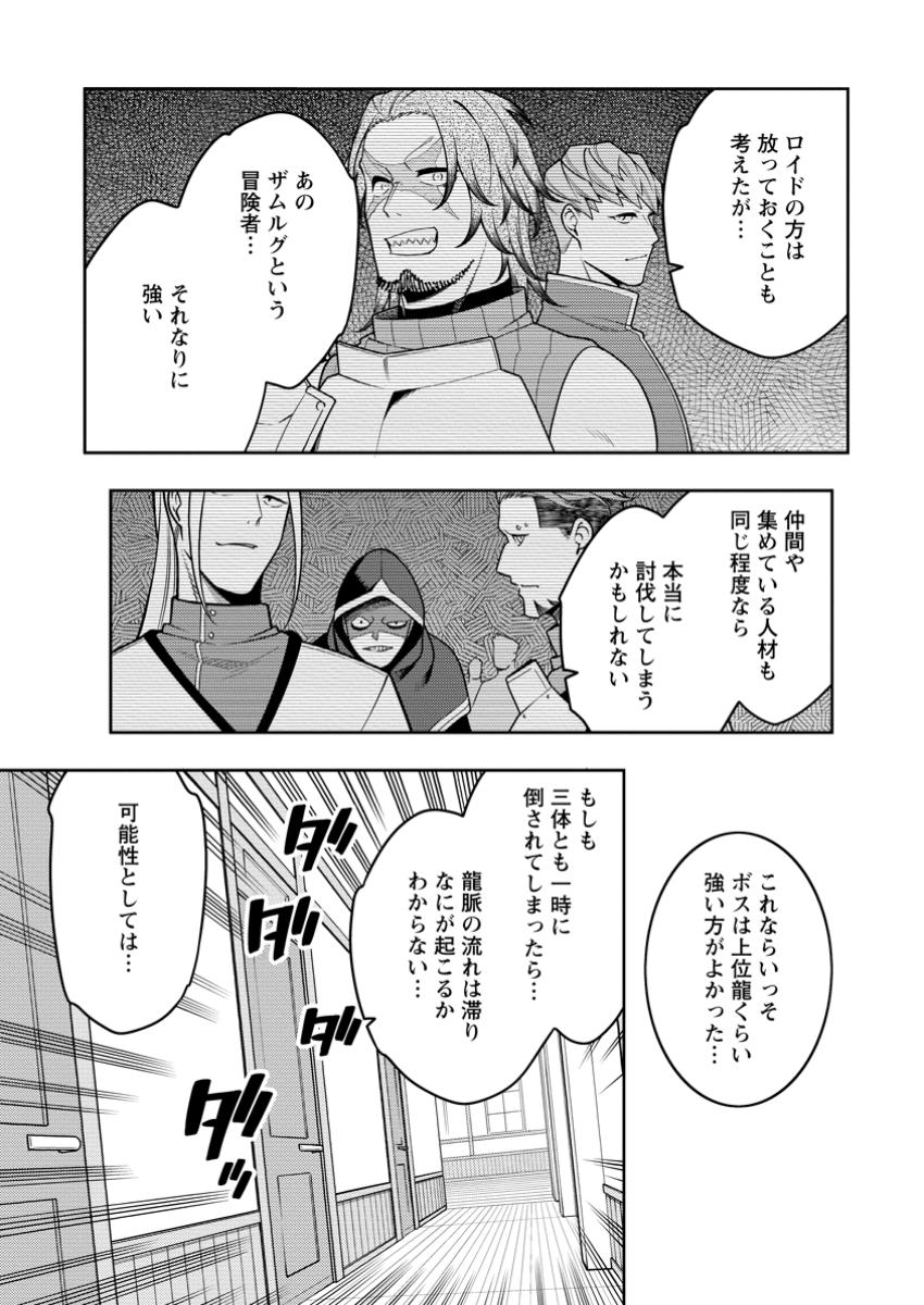 最強陰陽師の異世界転生記 Chap 36.3 - Next Chap 37.3