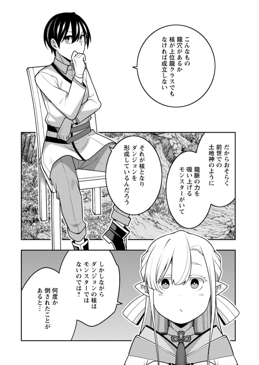 最強陰陽師の異世界転生記 Chap 36.3 - Next Chap 37.3