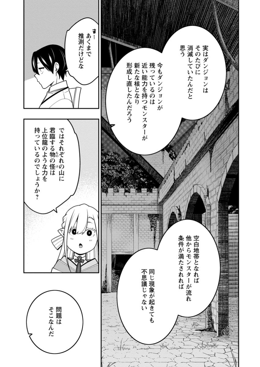 最強陰陽師の異世界転生記 Chap 36.3 - Next Chap 37.3