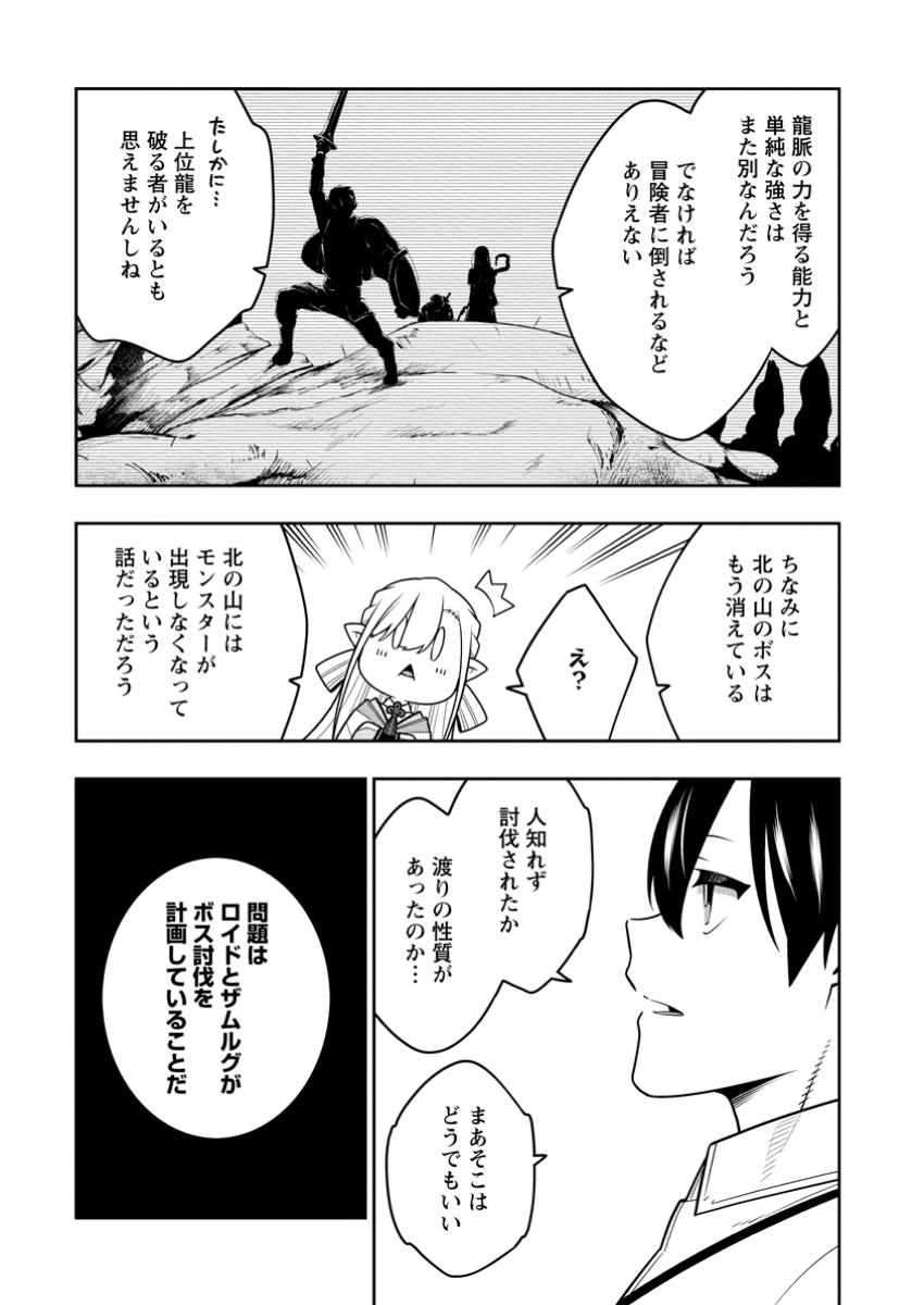 最強陰陽師の異世界転生記 Chap 36.3 - Next Chap 37.3