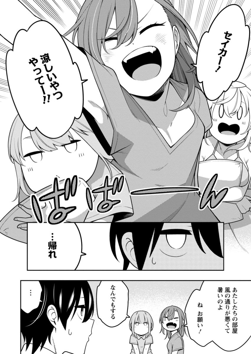 最強陰陽師の異世界転生記 Chap 36.3 - Next Chap 37.3