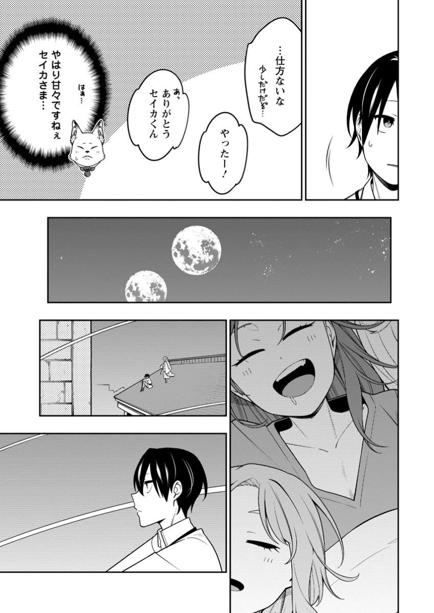 最強陰陽師の異世界転生記 Chap 36.3 - Next Chap 37.3