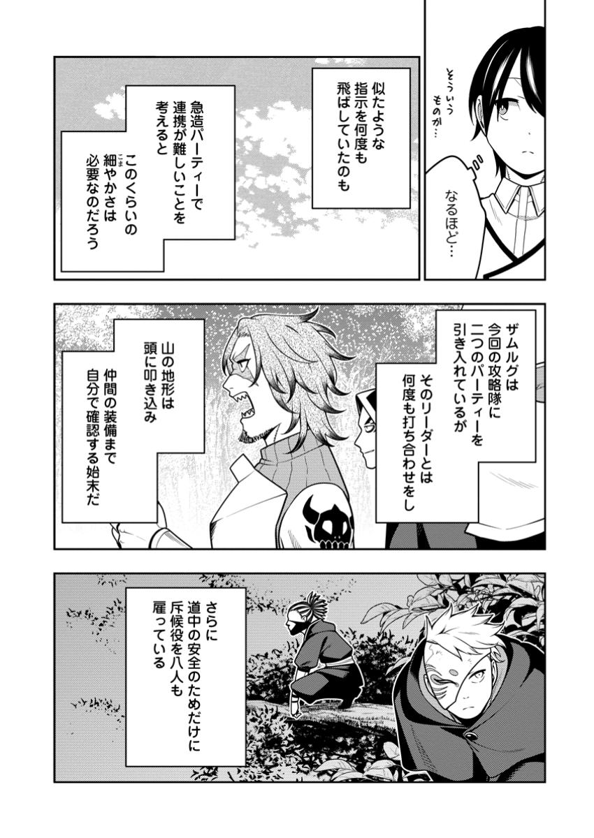 最強陰陽師の異世界転生記 Chap 37.1 - Next Chap 38.1