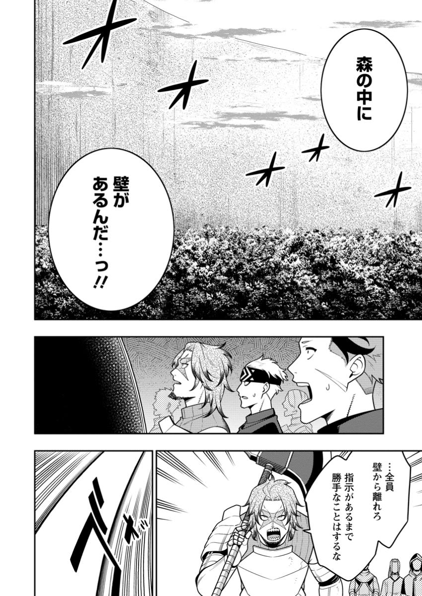 最強陰陽師の異世界転生記 Chap 37.1 - Next Chap 38.1