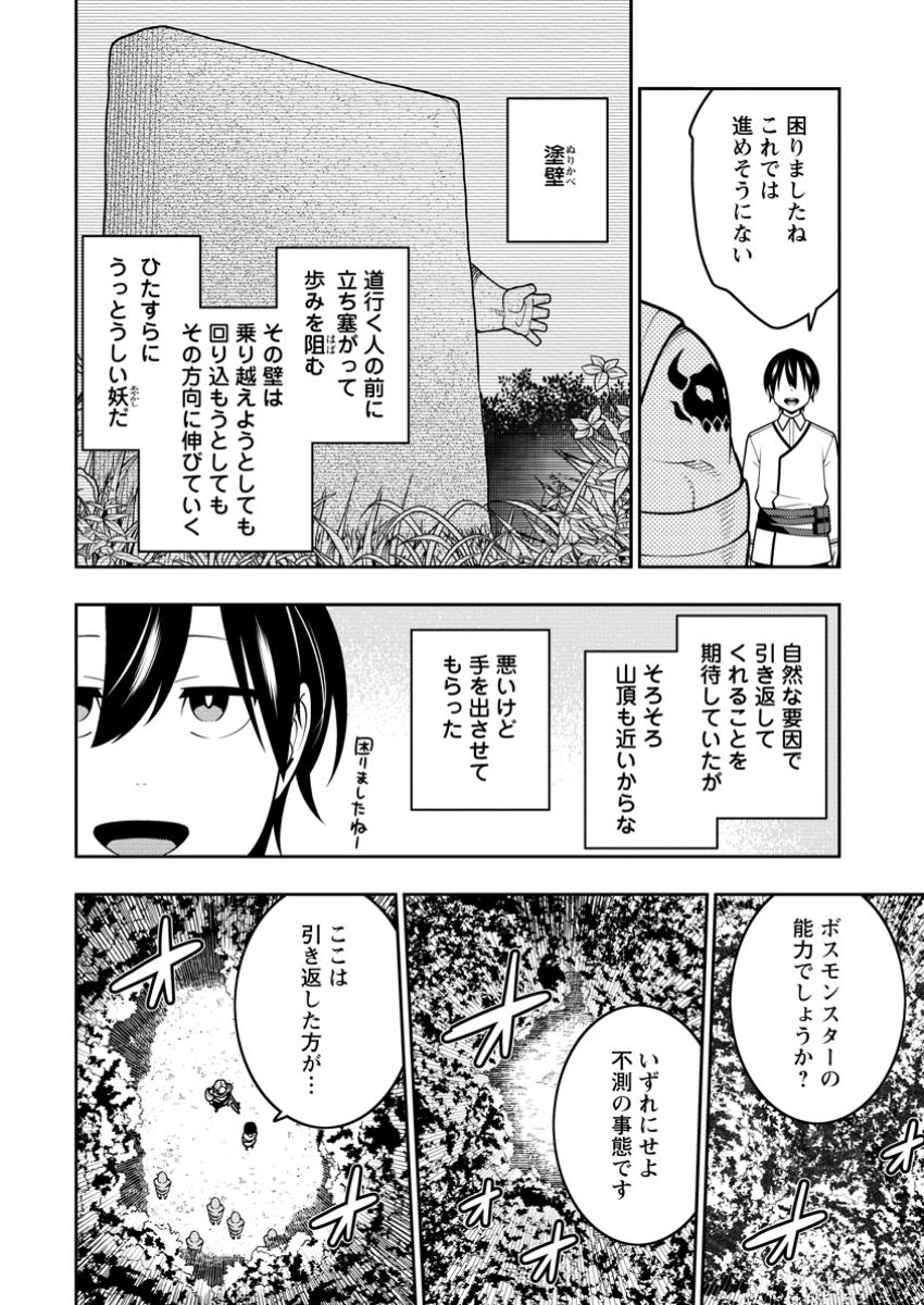 最強陰陽師の異世界転生記 Chap 37.1 - Next Chap 38.1