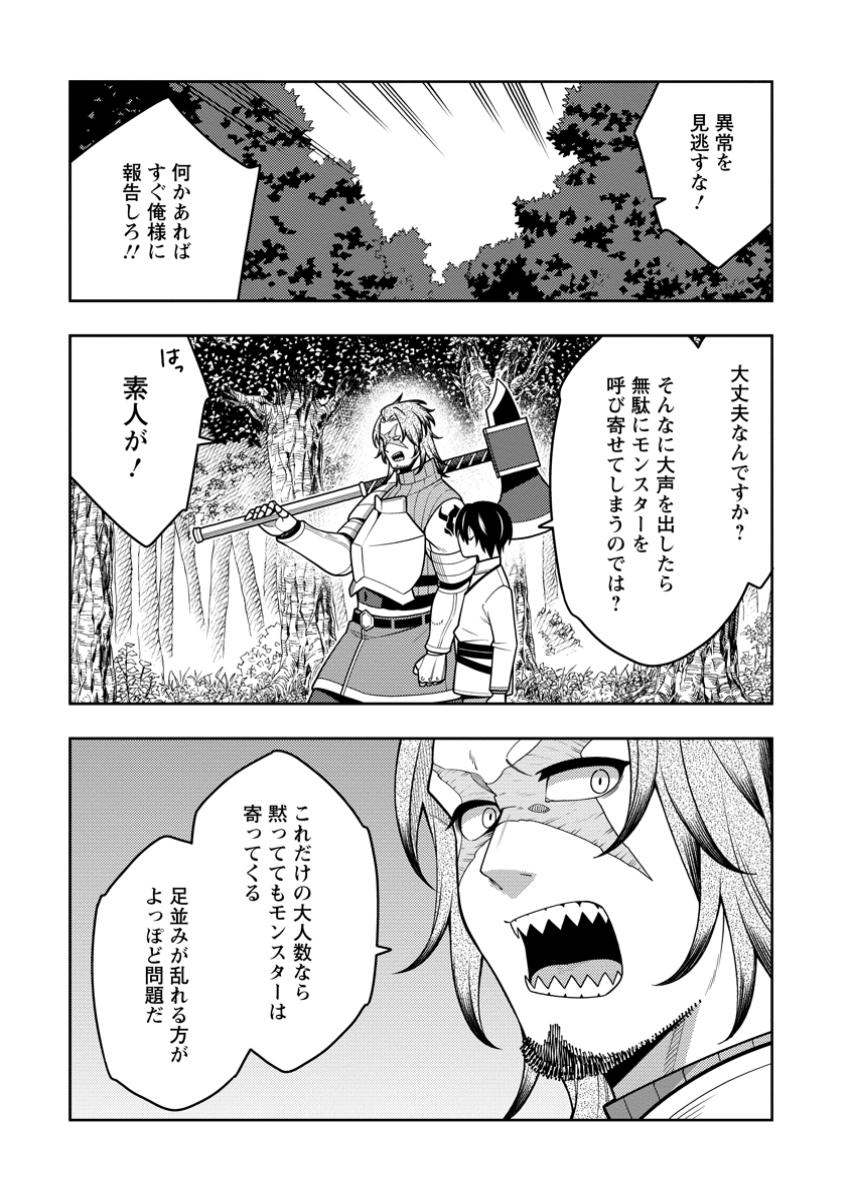 最強陰陽師の異世界転生記 Chap 37.1 - Next Chap 38.1