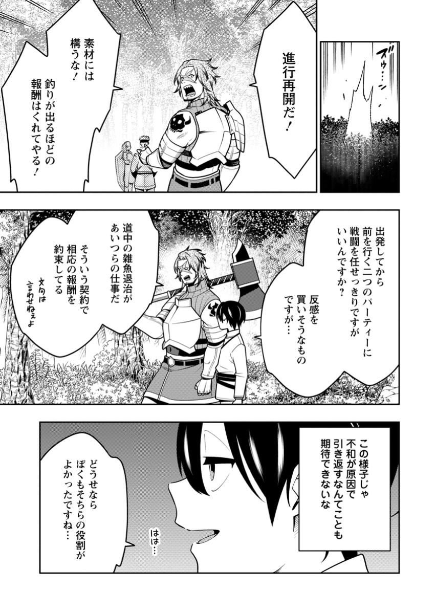 最強陰陽師の異世界転生記 Chap 37.1 - Next Chap 38.1