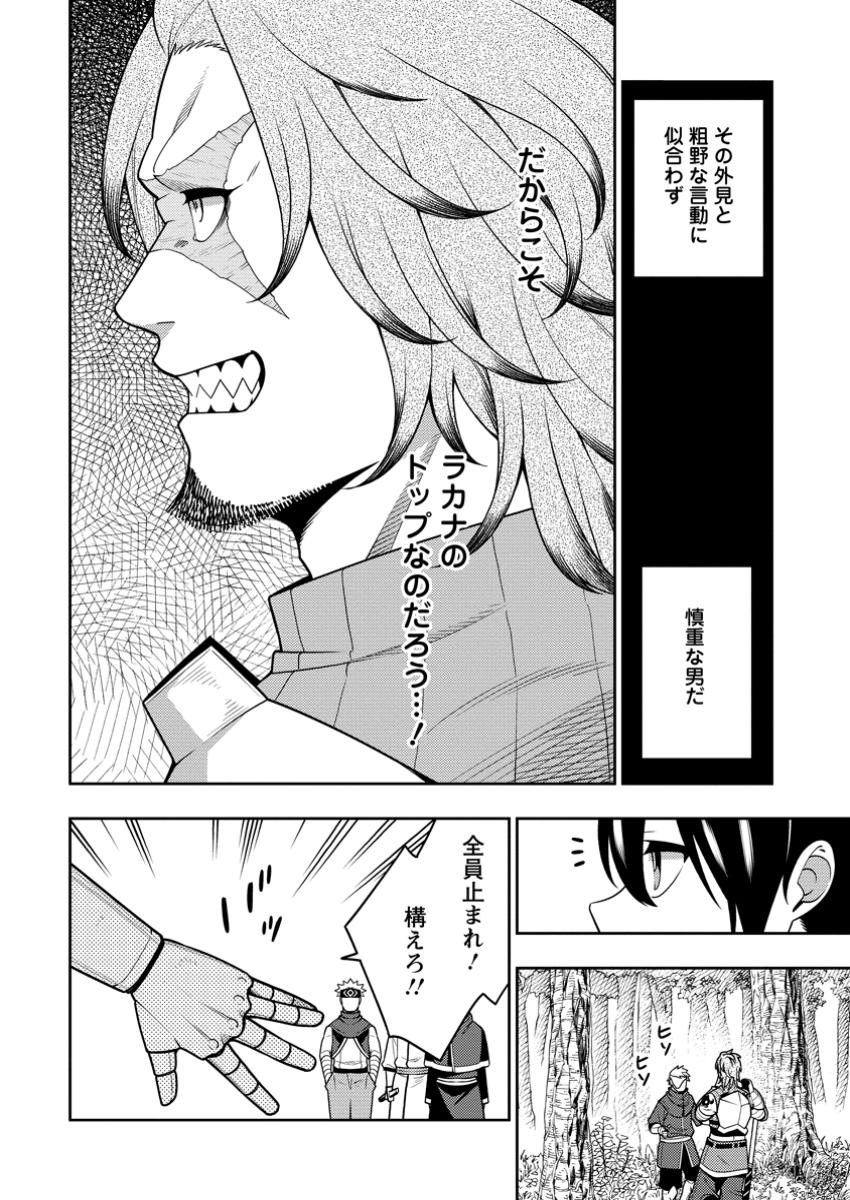 最強陰陽師の異世界転生記 Chap 37.1 - Next Chap 38.1