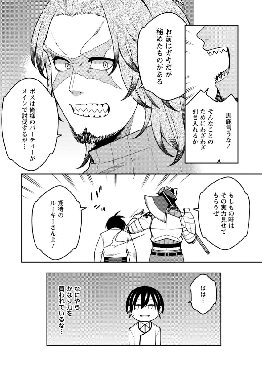 最強陰陽師の異世界転生記 Chap 37.1 - Next Chap 38.1