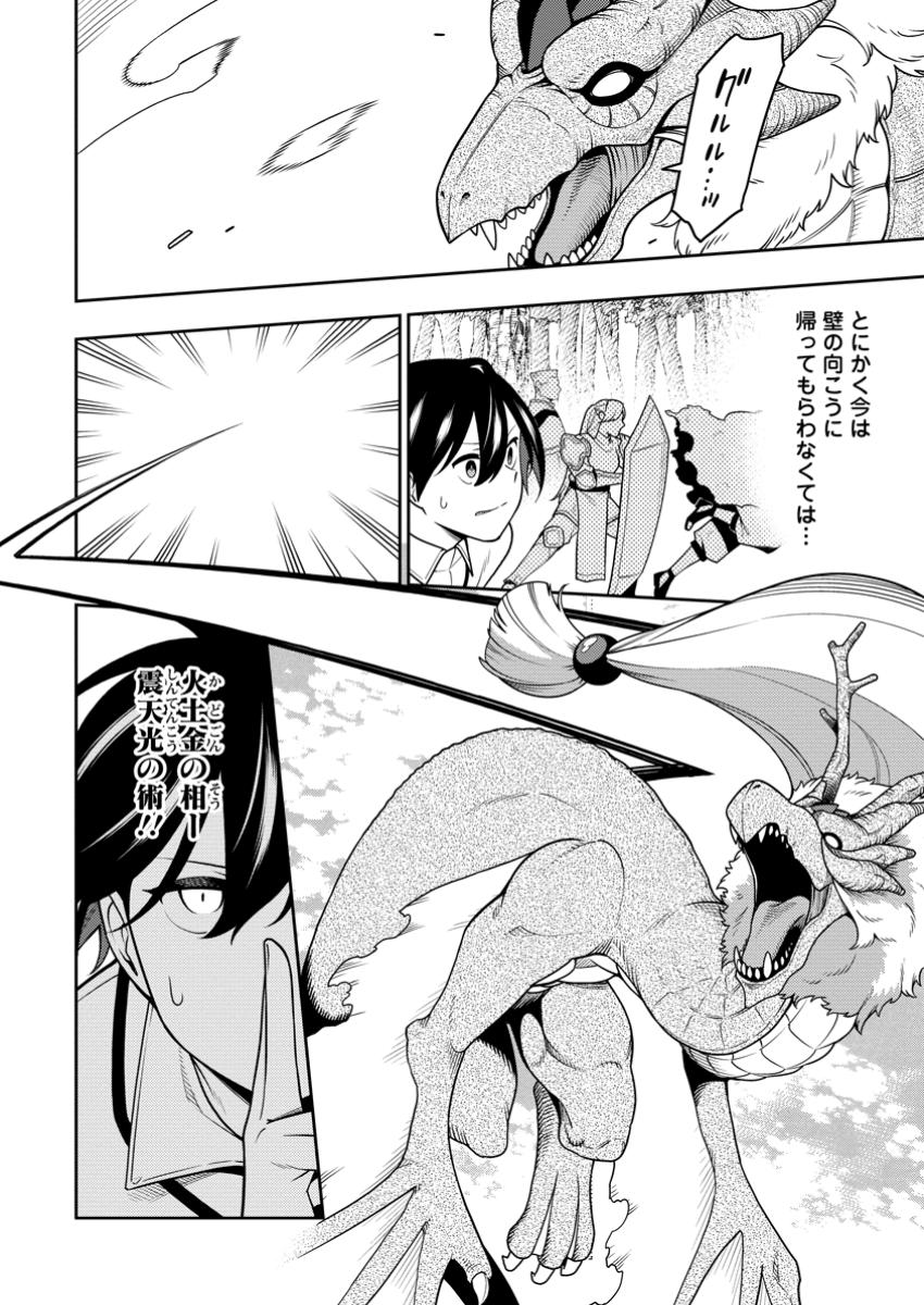 最強陰陽師の異世界転生記 Chap 37.2 - Next Chap 38.2