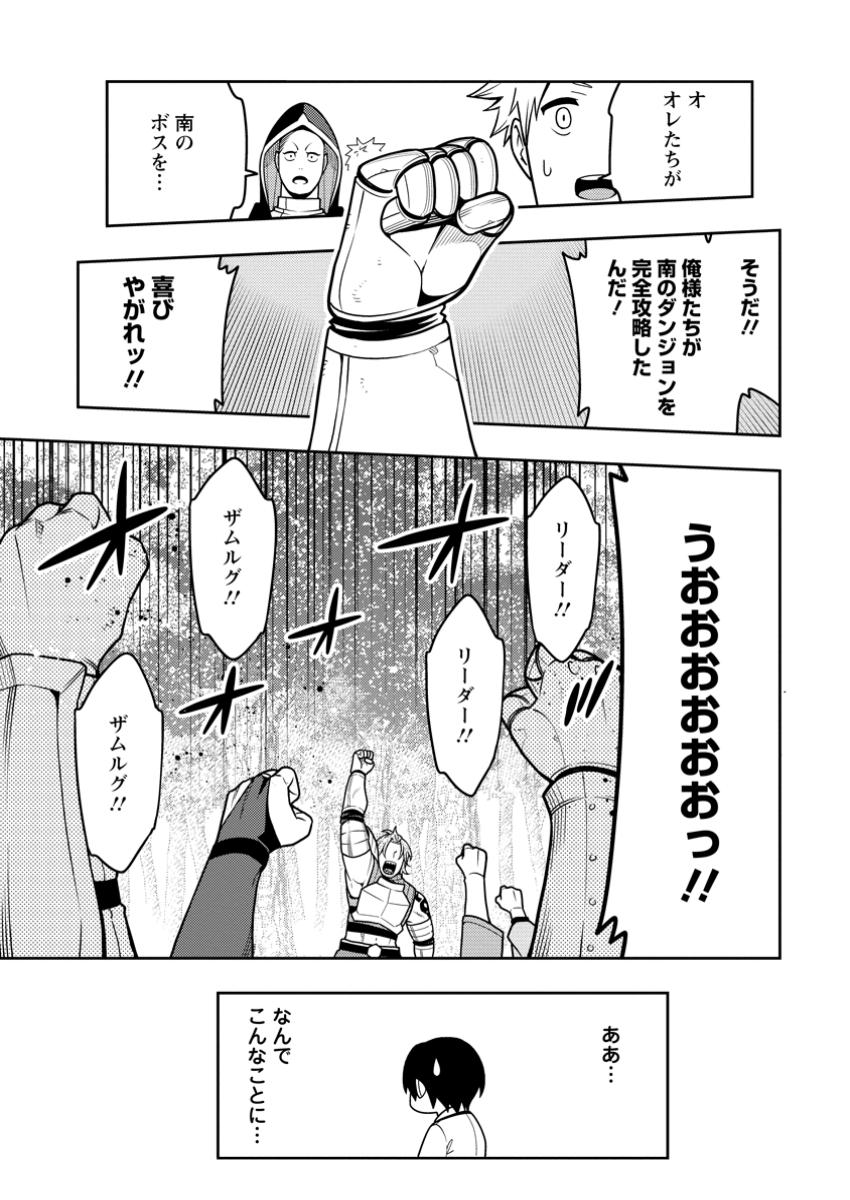 最強陰陽師の異世界転生記 Chap 37.2 - Next Chap 38.2