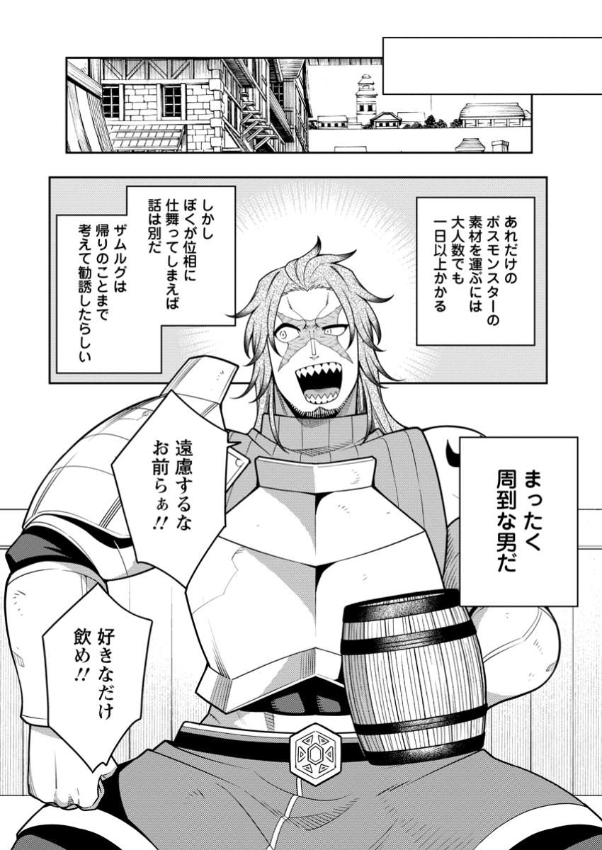 最強陰陽師の異世界転生記 Chap 37.2 - Next Chap 38.2