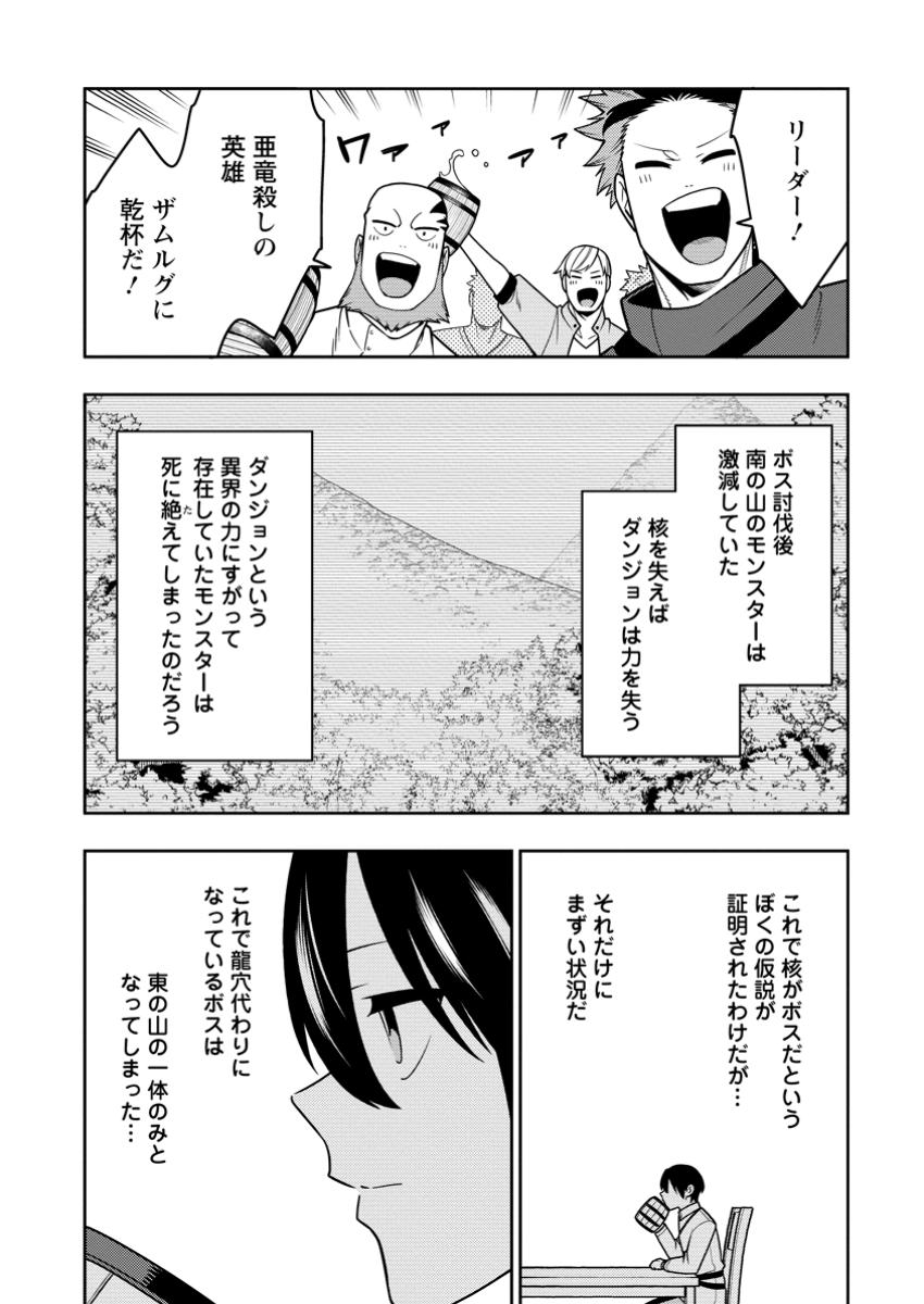 最強陰陽師の異世界転生記 Chap 37.2 - Next Chap 38.2