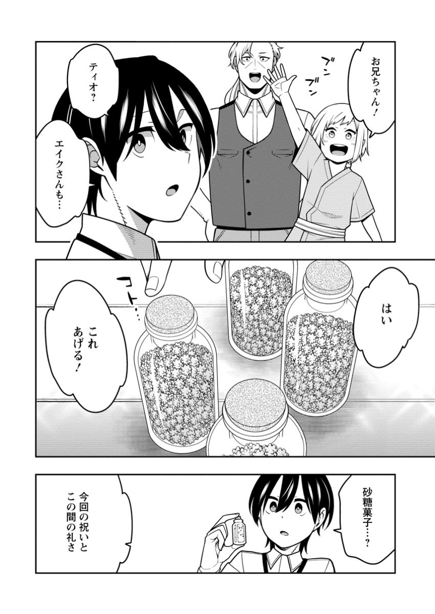 最強陰陽師の異世界転生記 Chap 37.2 - Next Chap 38.2