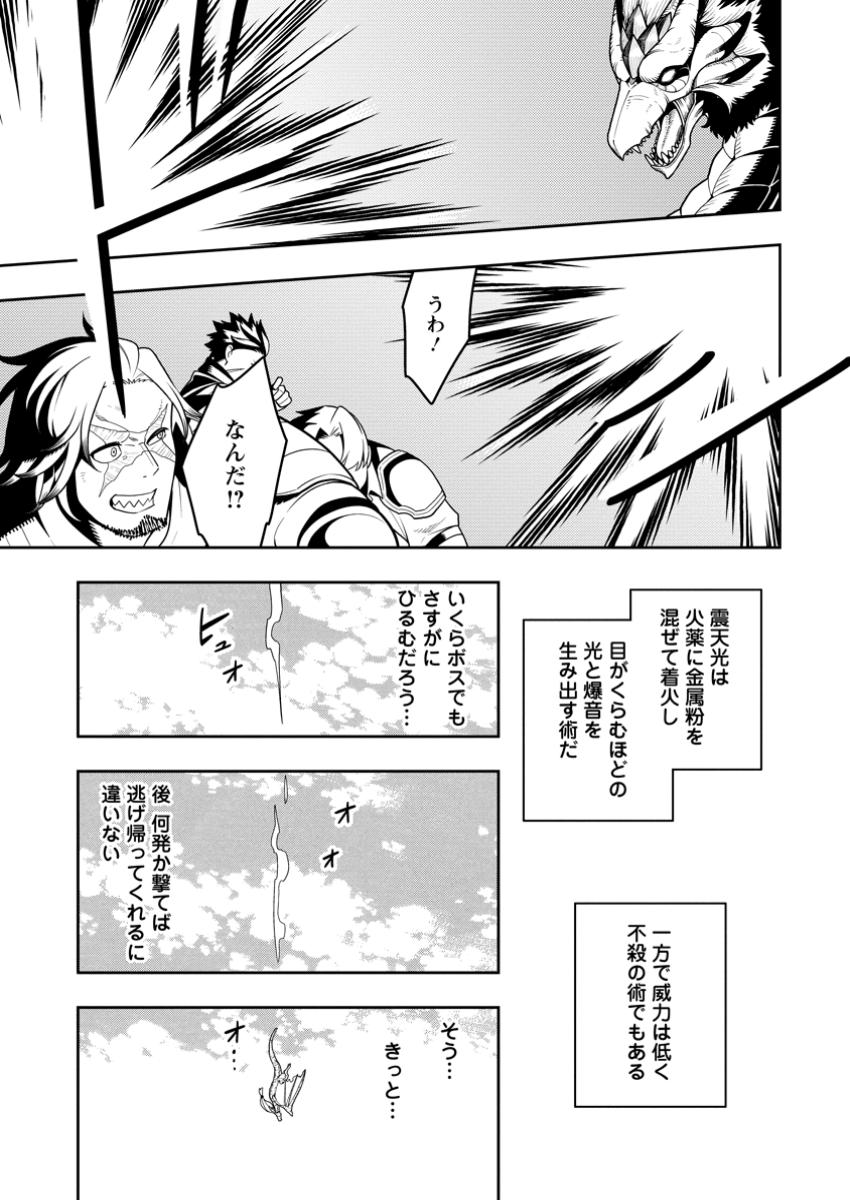 最強陰陽師の異世界転生記 Chap 37.2 - Next Chap 38.2