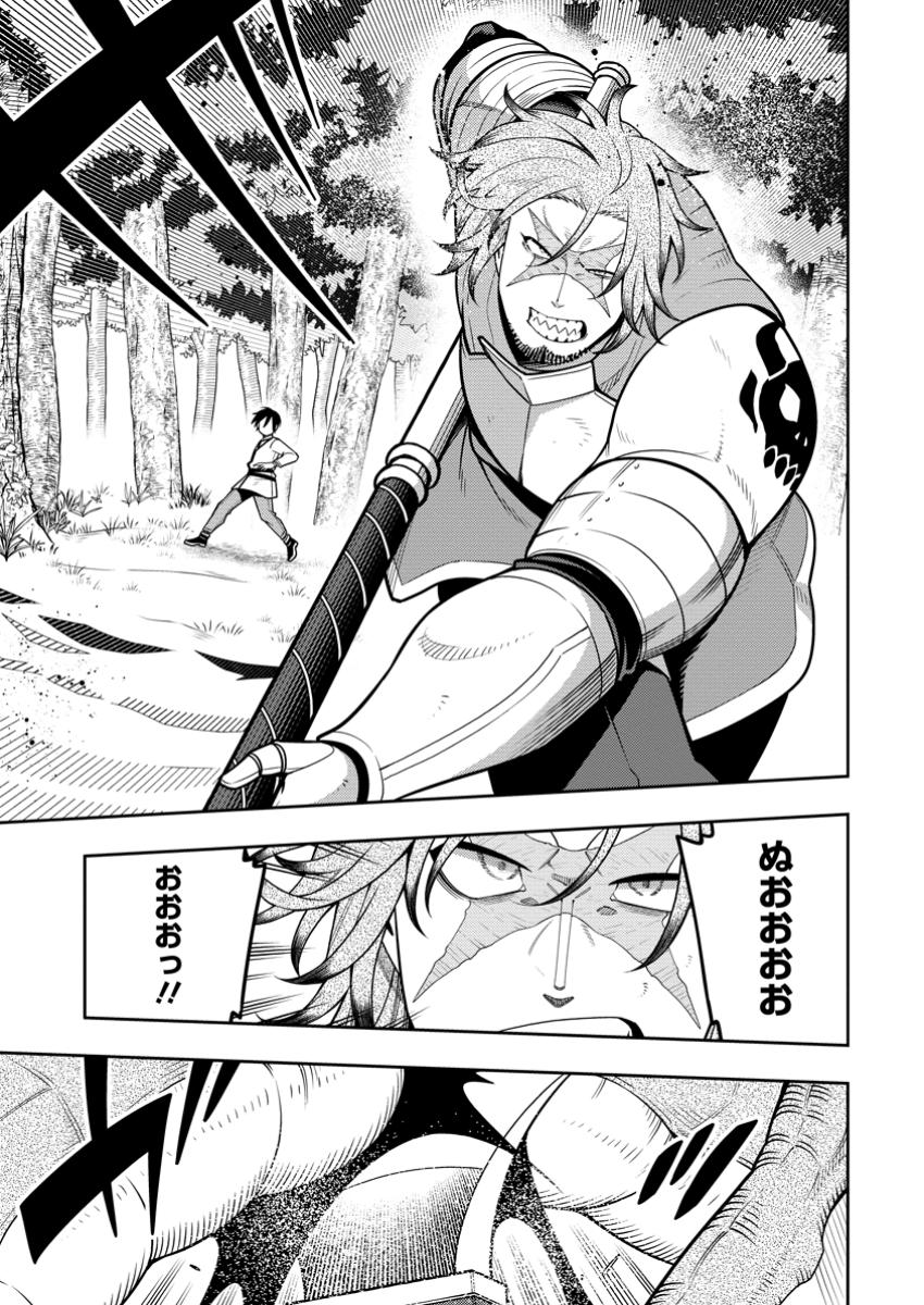 最強陰陽師の異世界転生記 Chap 37.2 - Next Chap 38.2