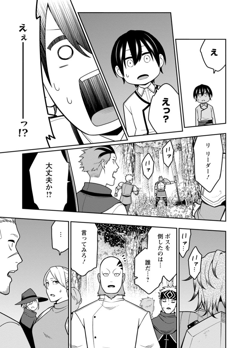 最強陰陽師の異世界転生記 Chap 37.2 - Next Chap 38.2