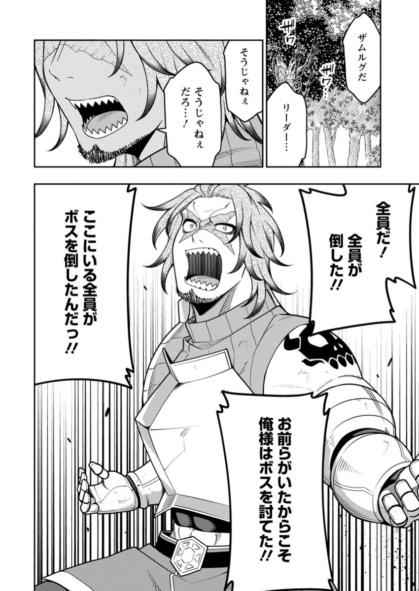 最強陰陽師の異世界転生記 Chap 37.2 - Next Chap 38.2