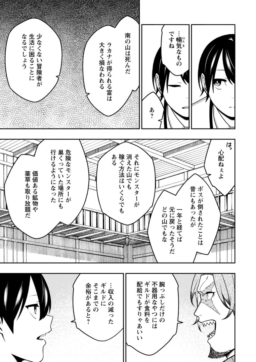 最強陰陽師の異世界転生記 Chap 37.3 - Next Chap 38.3