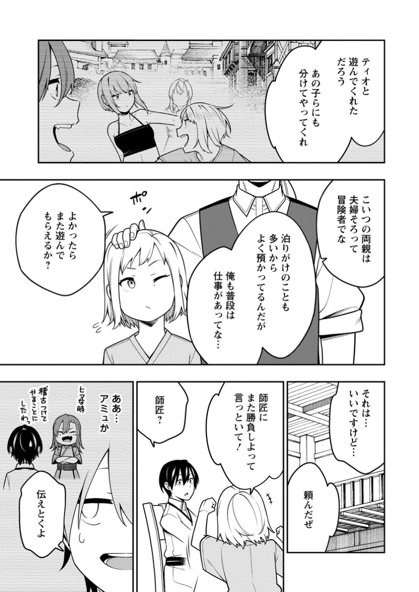 最強陰陽師の異世界転生記 Chap 37.3 - Next Chap 38.3