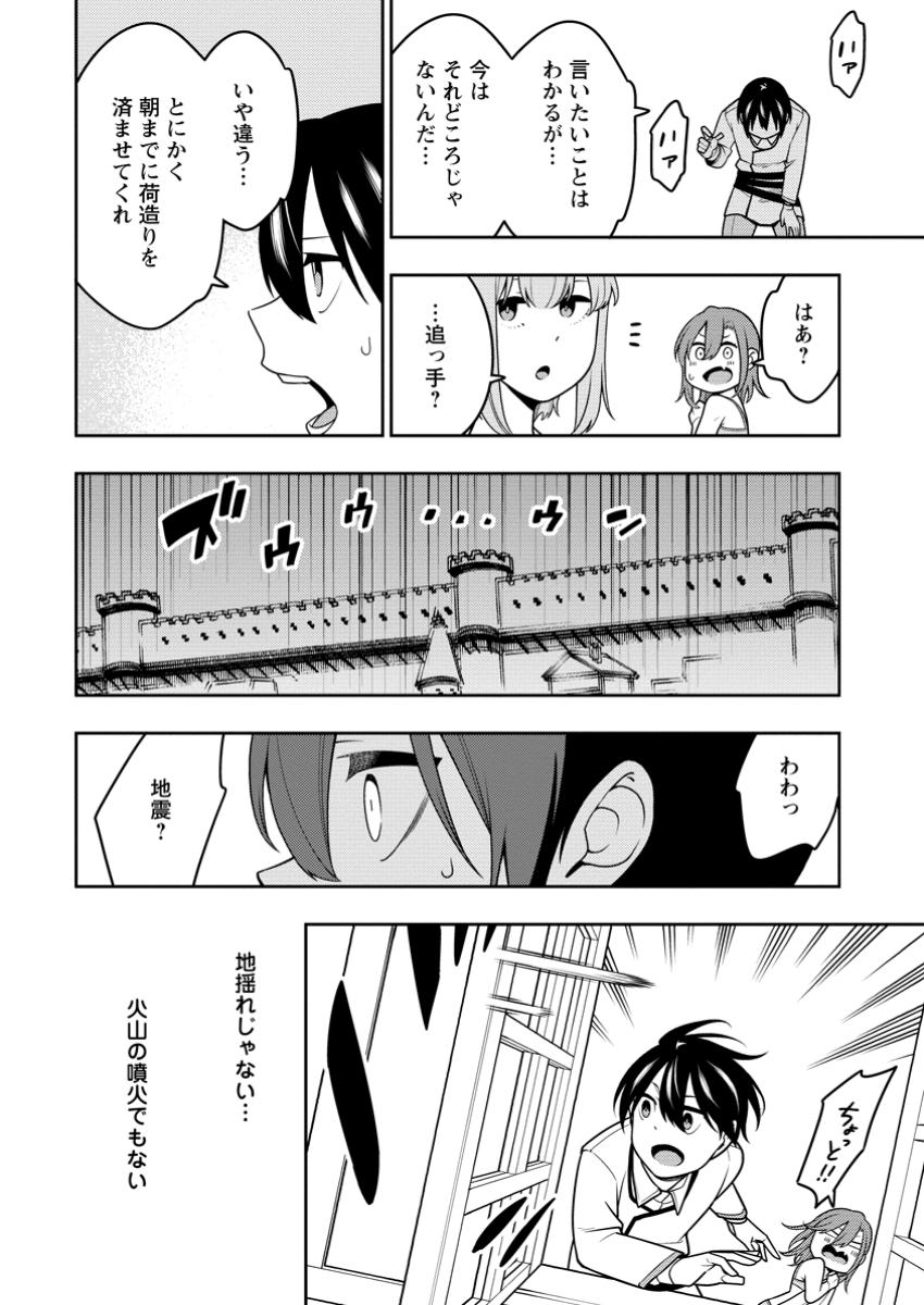 最強陰陽師の異世界転生記 Chap 37.3 - Next Chap 38.3