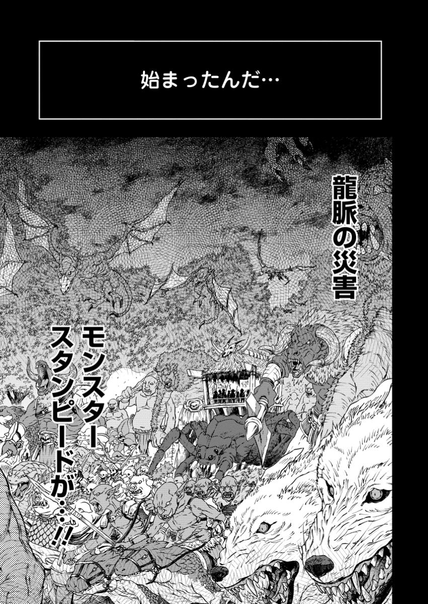 最強陰陽師の異世界転生記 Chap 37.3 - Next Chap 38.3