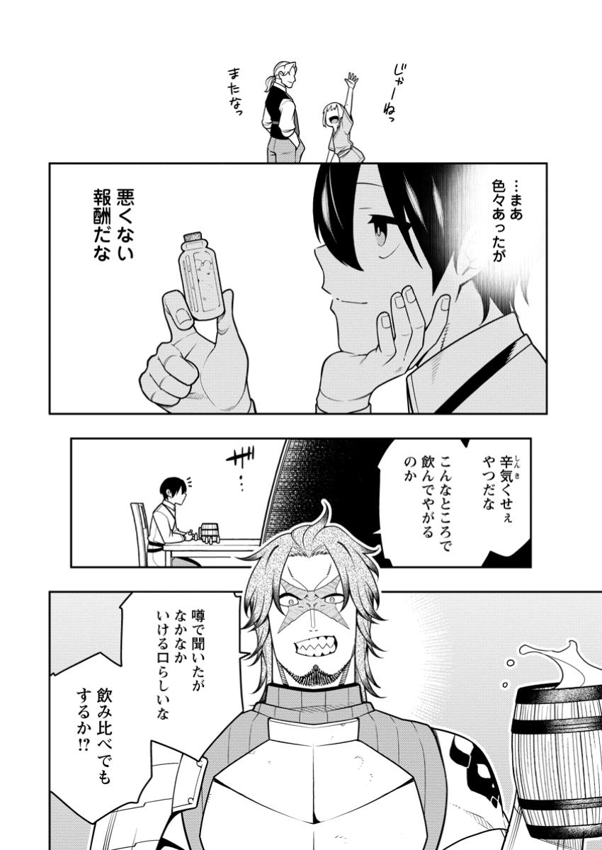 最強陰陽師の異世界転生記 Chap 37.3 - Next Chap 38.3