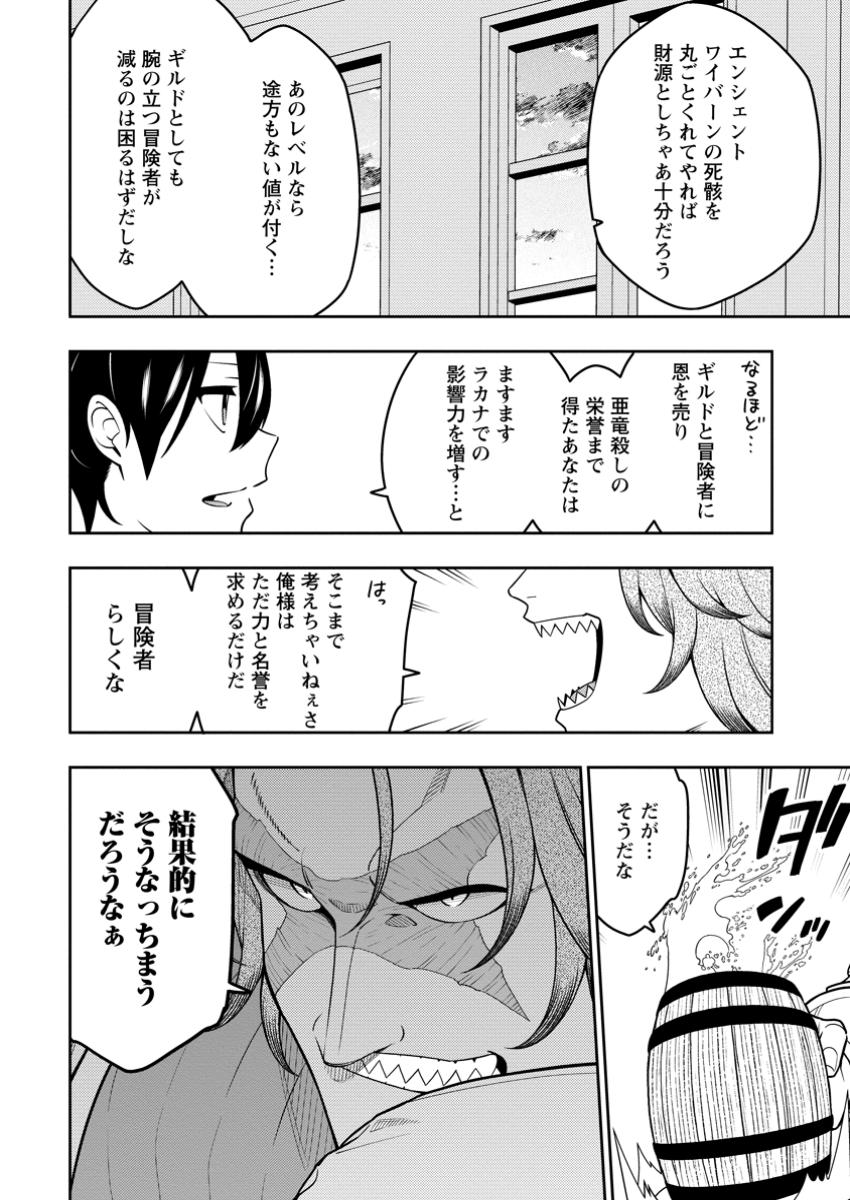 最強陰陽師の異世界転生記 Chap 37.3 - Next Chap 38.3