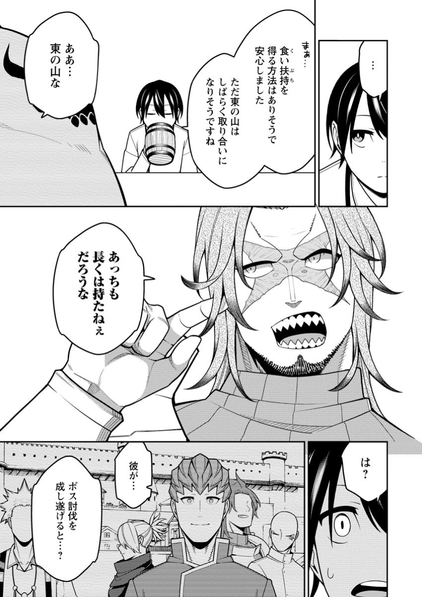 最強陰陽師の異世界転生記 Chap 37.3 - Next Chap 38.3