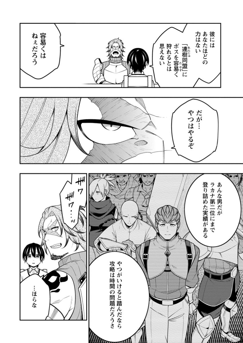 最強陰陽師の異世界転生記 Chap 37.3 - Next Chap 38.3