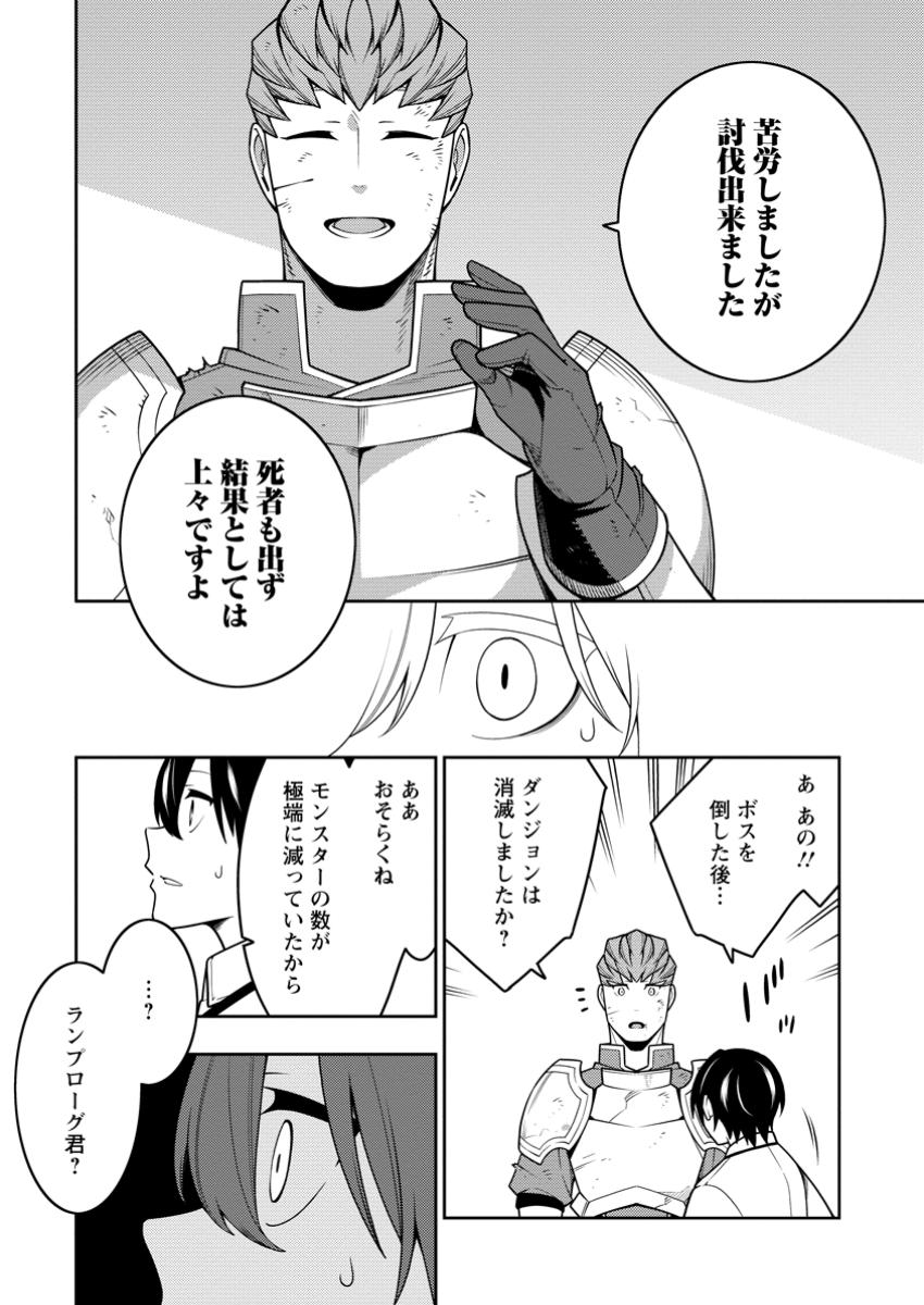 最強陰陽師の異世界転生記 Chap 37.3 - Next Chap 38.3