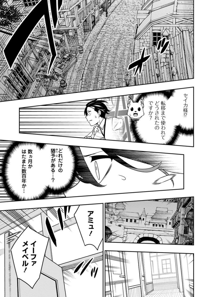 最強陰陽師の異世界転生記 Chap 37.3 - Next Chap 38.3