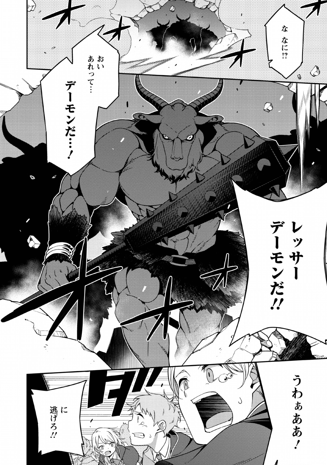 最強陰陽師の異世界転生記 Chap 3 - Next Chap 4