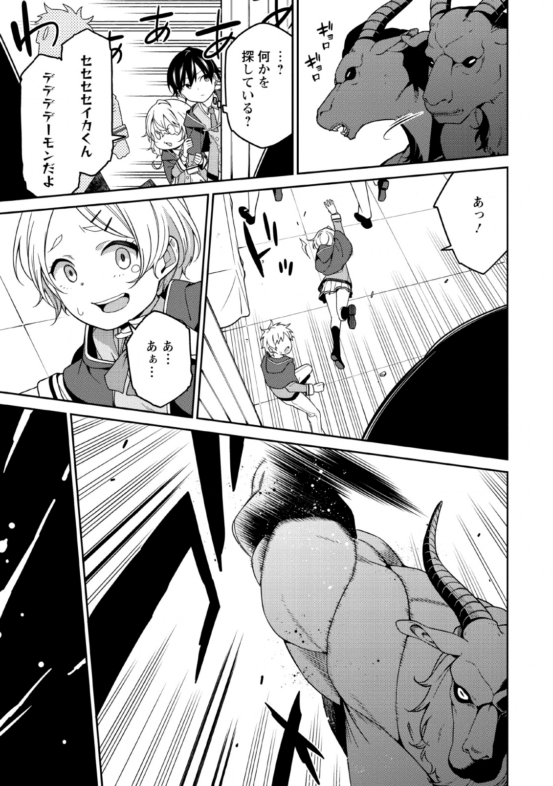 最強陰陽師の異世界転生記 Chap 3 - Next Chap 4