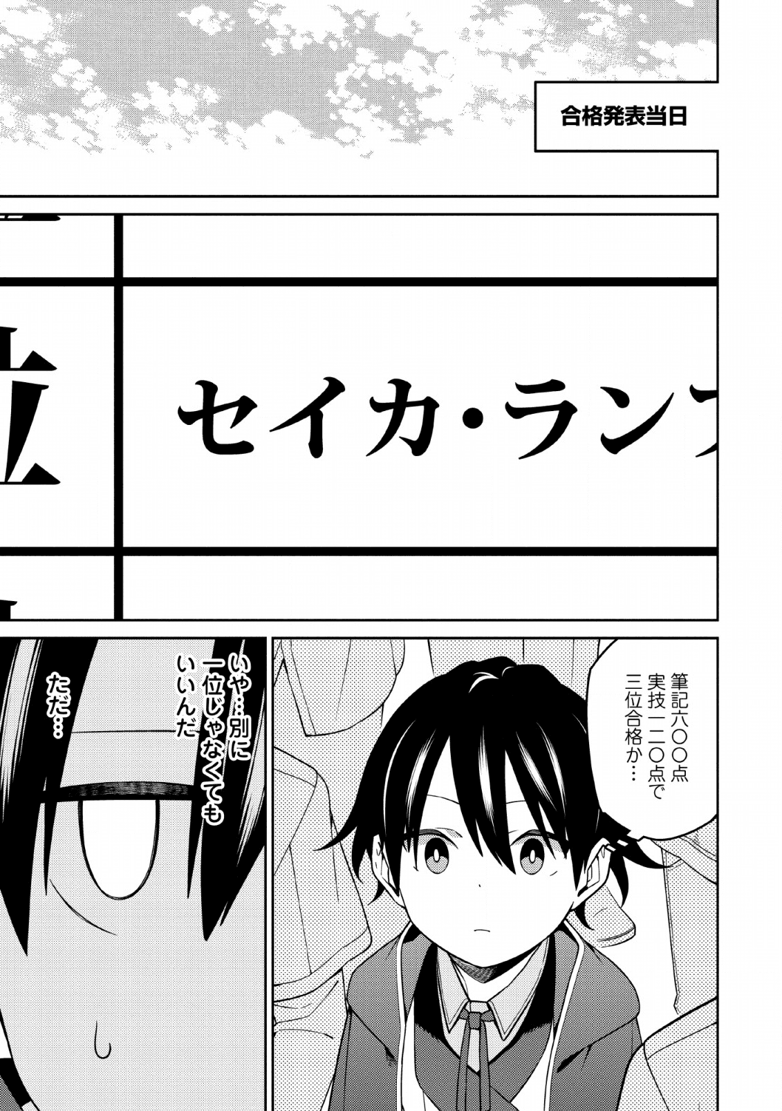 最強陰陽師の異世界転生記 Chap 3 - Next Chap 4
