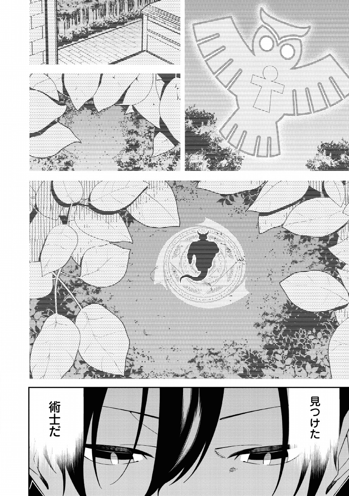 最強陰陽師の異世界転生記 Chap 3 - Next Chap 4