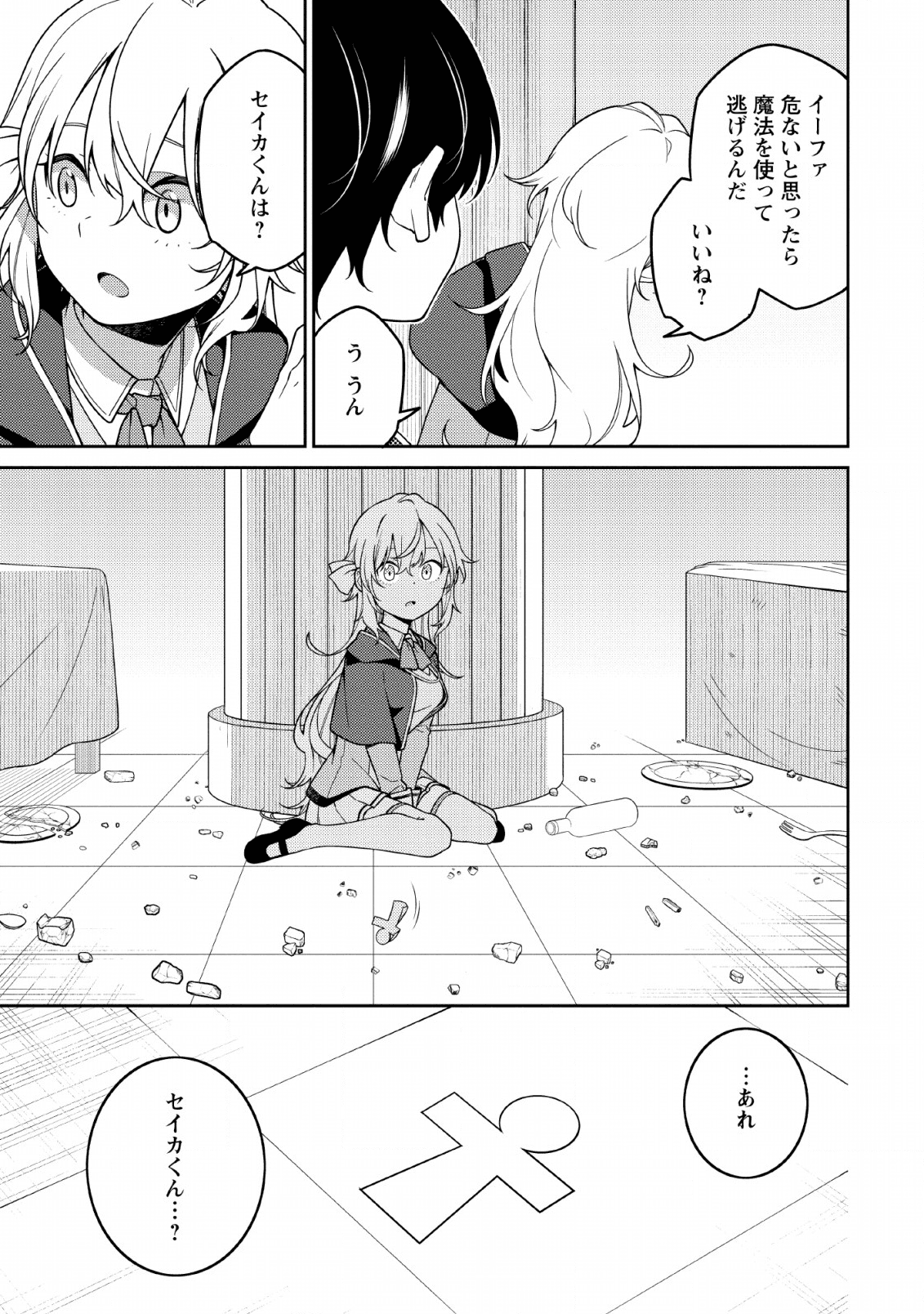 最強陰陽師の異世界転生記 Chap 3 - Next Chap 4