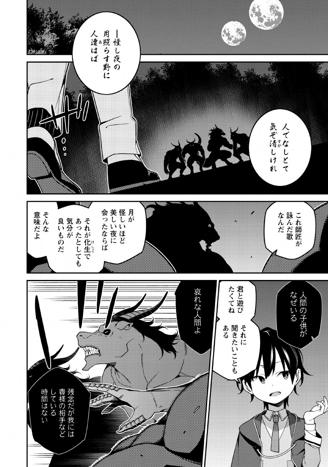 最強陰陽師の異世界転生記 Chap 3 - Next Chap 4