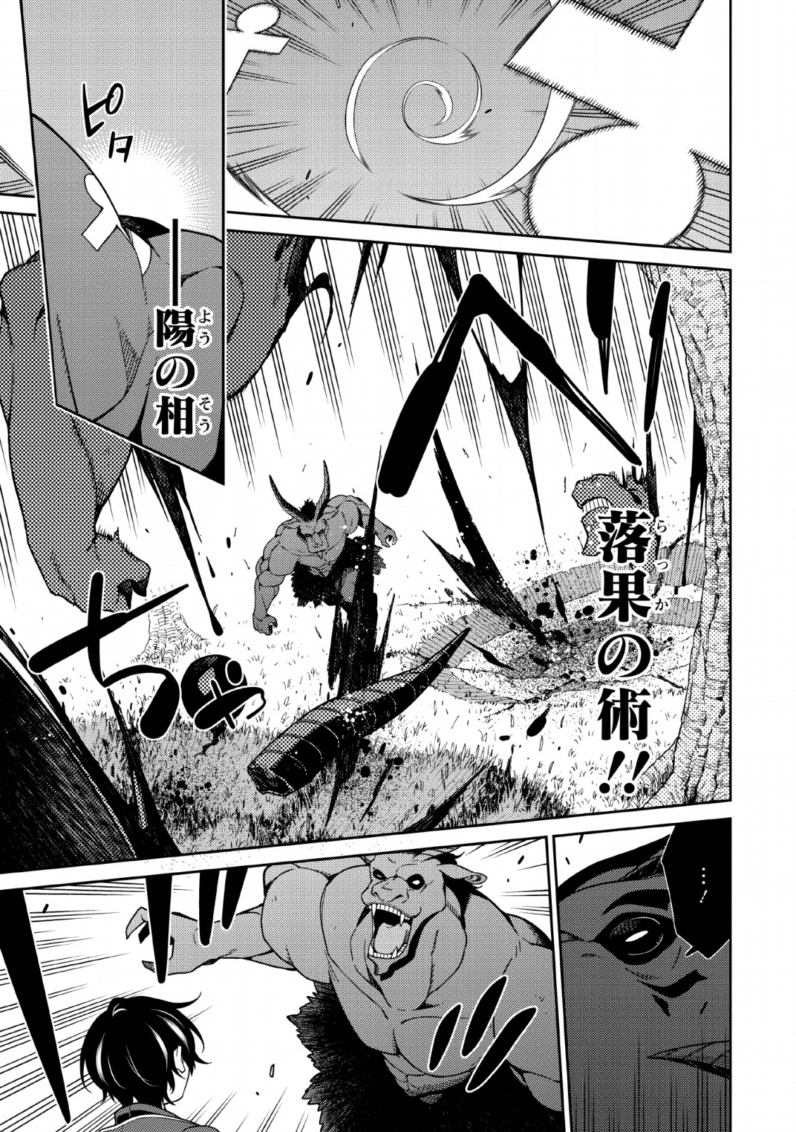 最強陰陽師の異世界転生記 Chap 3 - Next Chap 4
